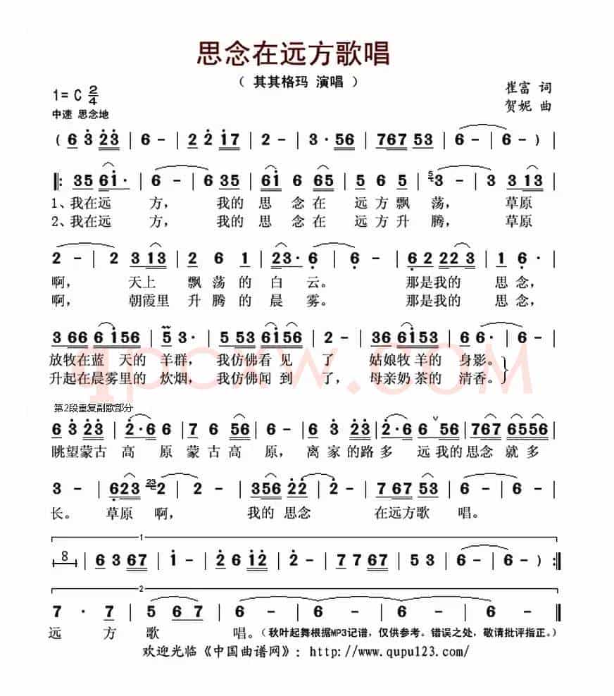 思念在远方歌唱