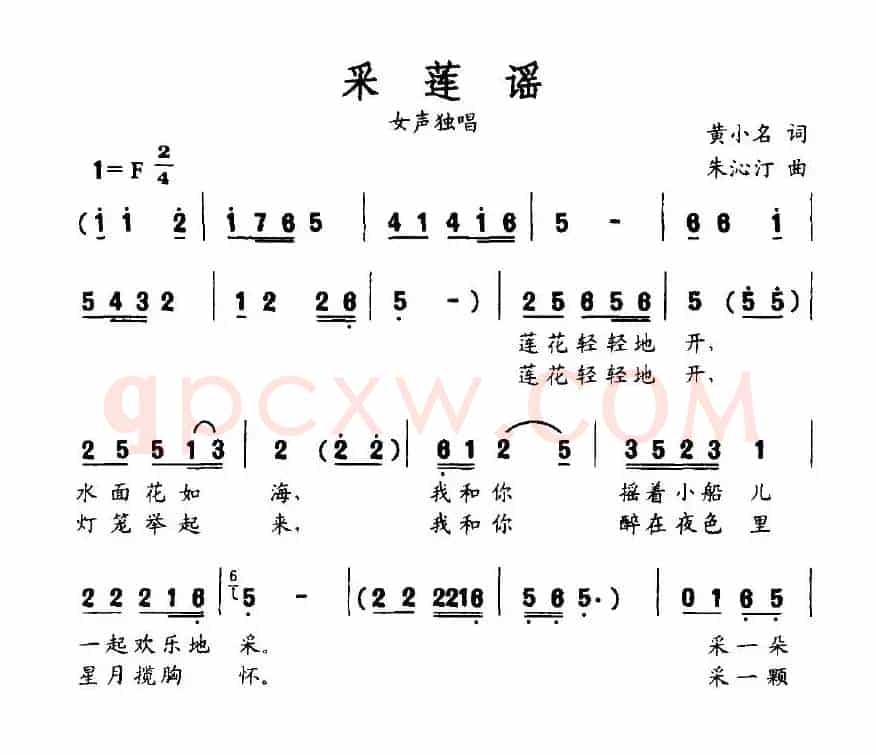 采莲谣（黄小名词 朱沁汀曲）