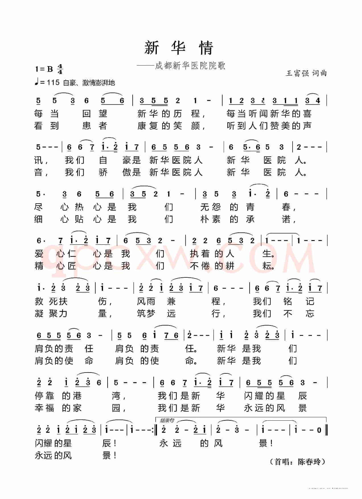 新华情