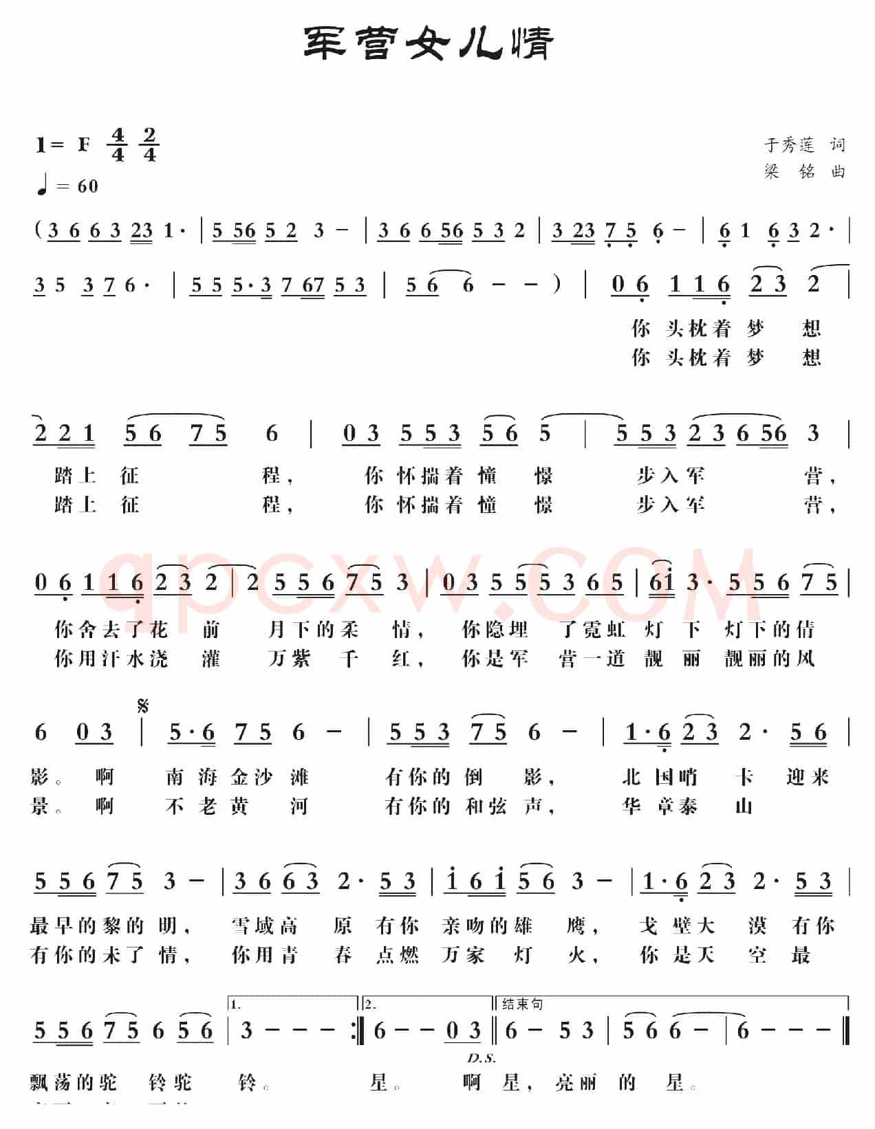 军营女儿情(修改)（于秀莲词 ，梁铭曲）