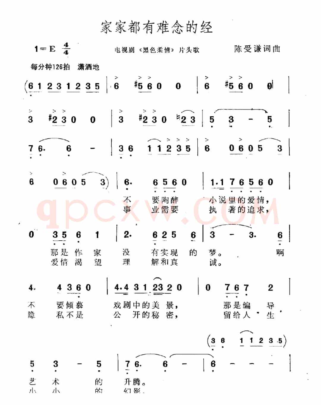 家家都有难念的经（电视剧《黑色柔情》主题曲）