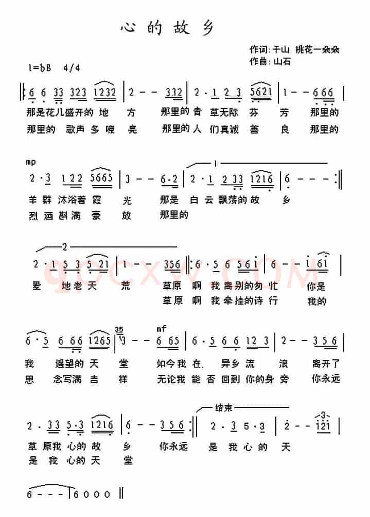 心的故乡