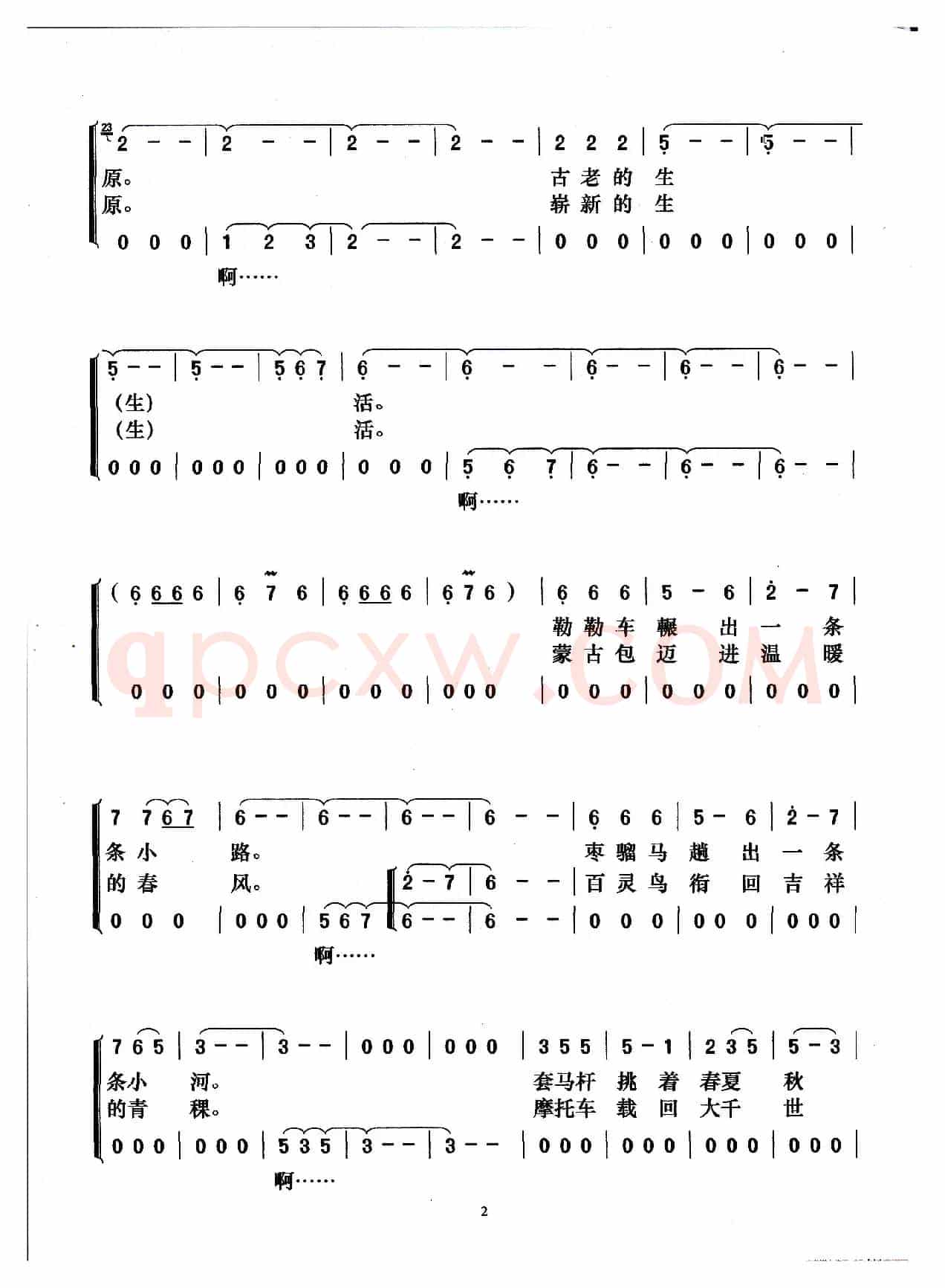 草原之歌（张世荣词 温永定曲、独唱+伴唱）