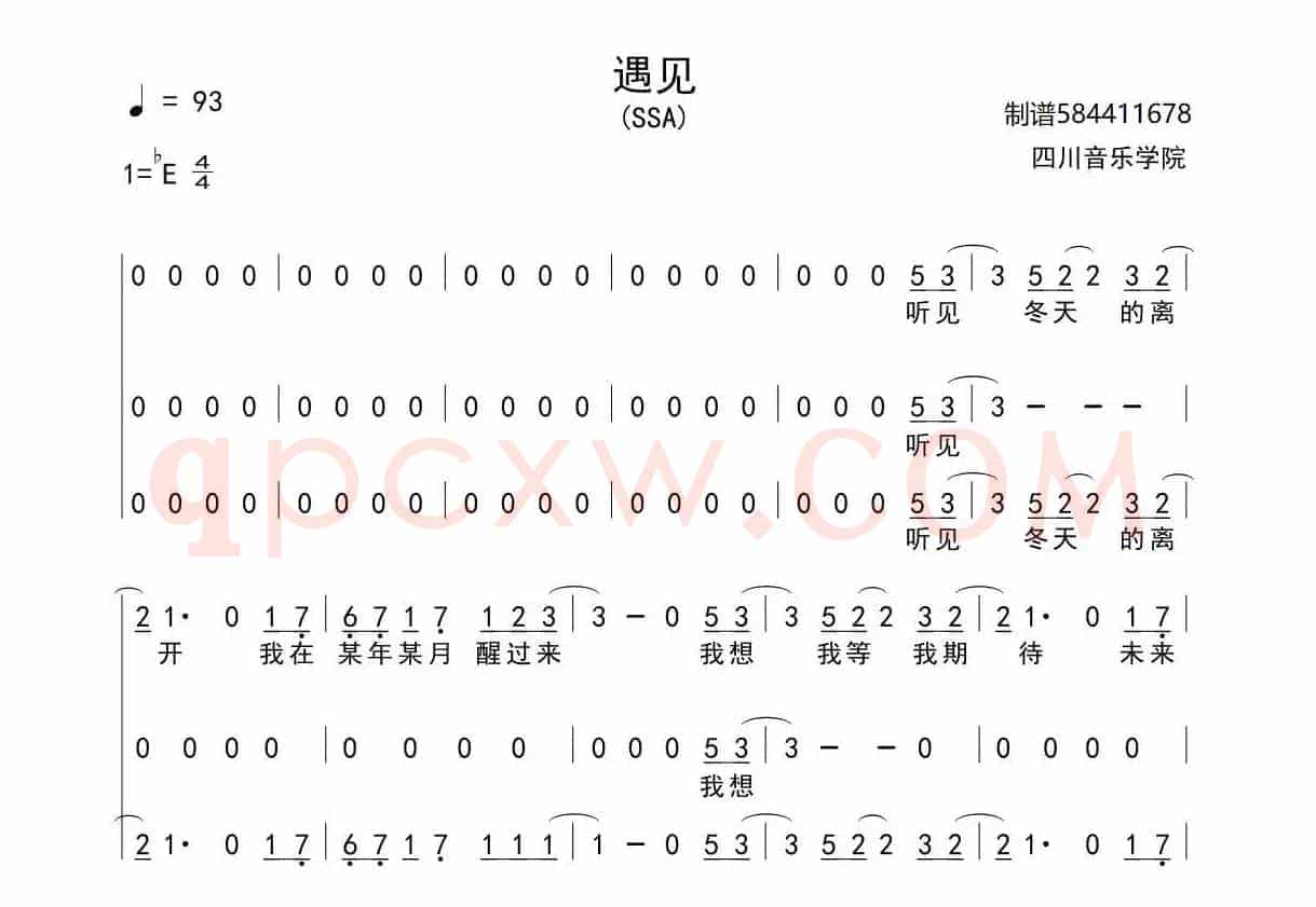 遇见合唱简谱川师版