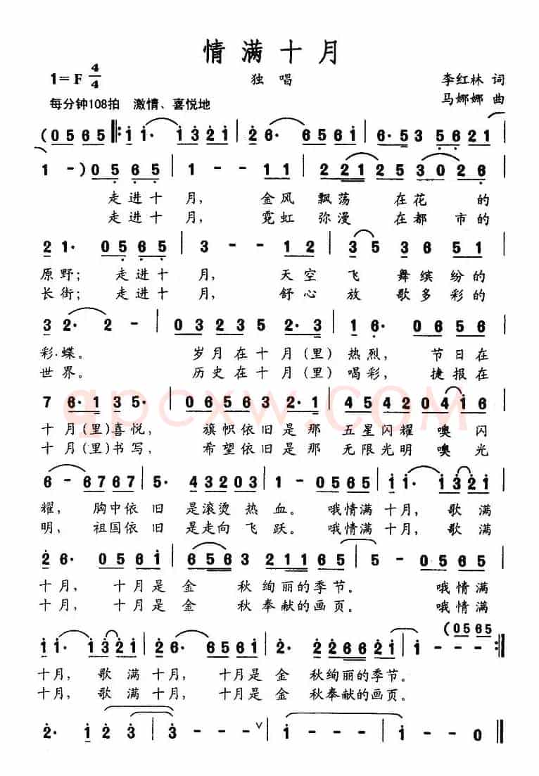 情满十月（李红林词 马娜娜曲）