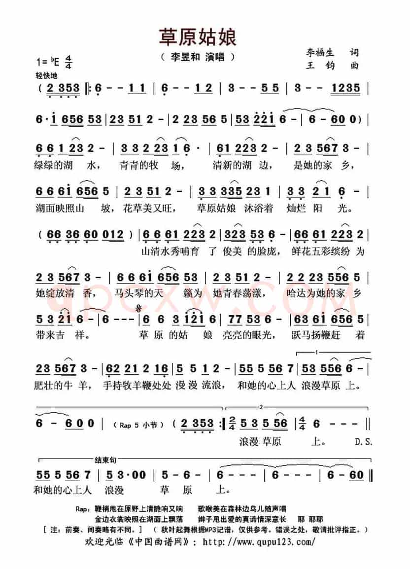 草原姑娘(李福生词 王钧曲)