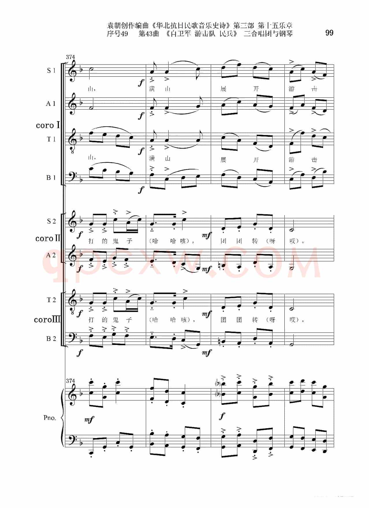 序号49第43曲《自卫军 游击队 民兵》三合唱团与钢琴