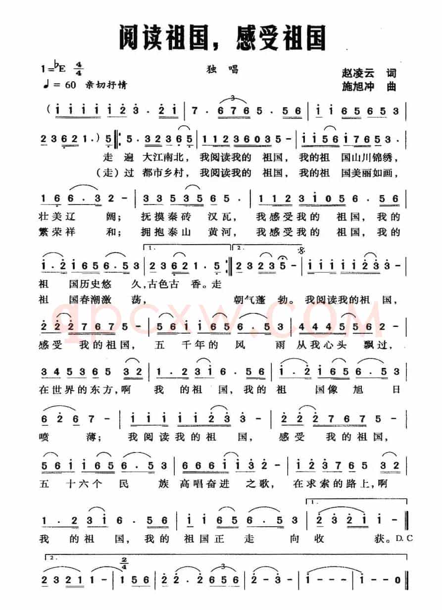 阅读祖国，感受祖国（赵凌云词 施旭冲曲）