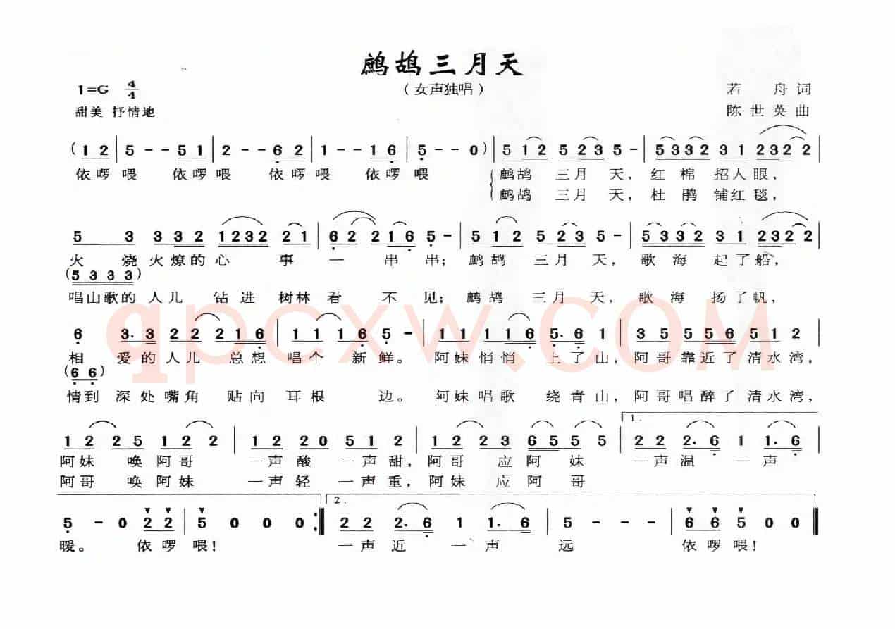 鹧鸪三月天（若舟词 陈世英曲）