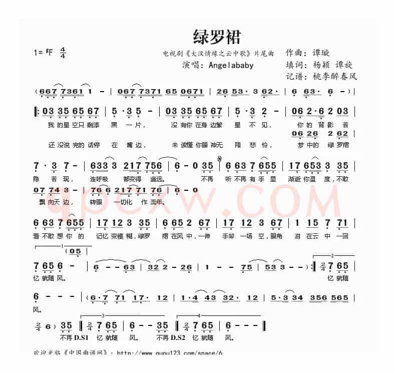 绿罗裙（电视剧《大汉情缘之云中歌》片尾曲）