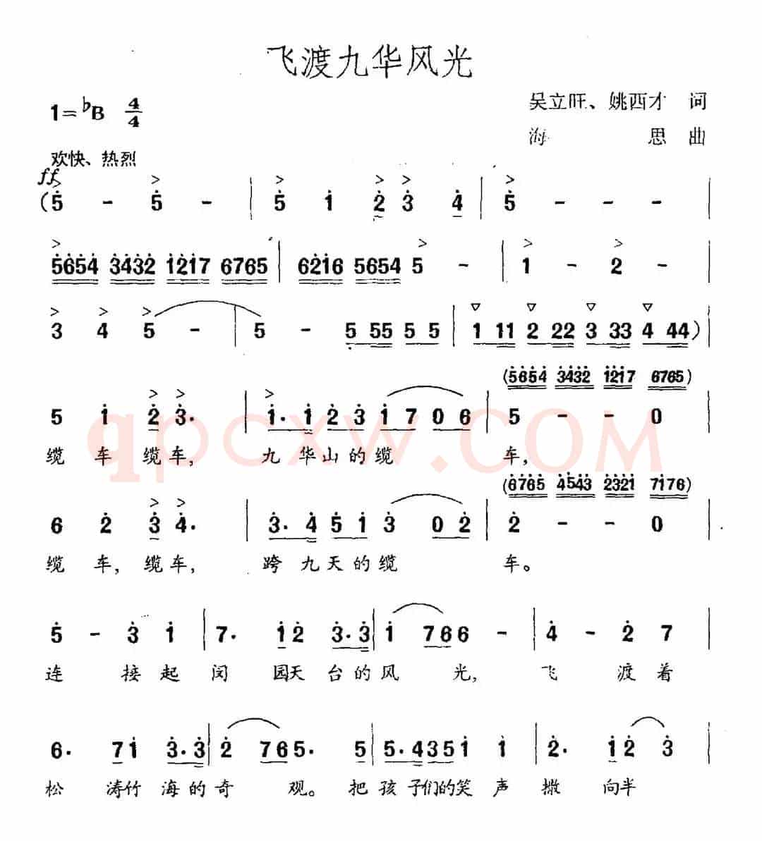 飞渡九华风光