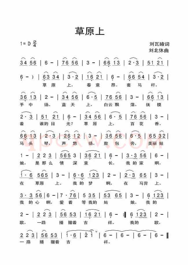 草原上（刘瓦碴词 刘北休曲）