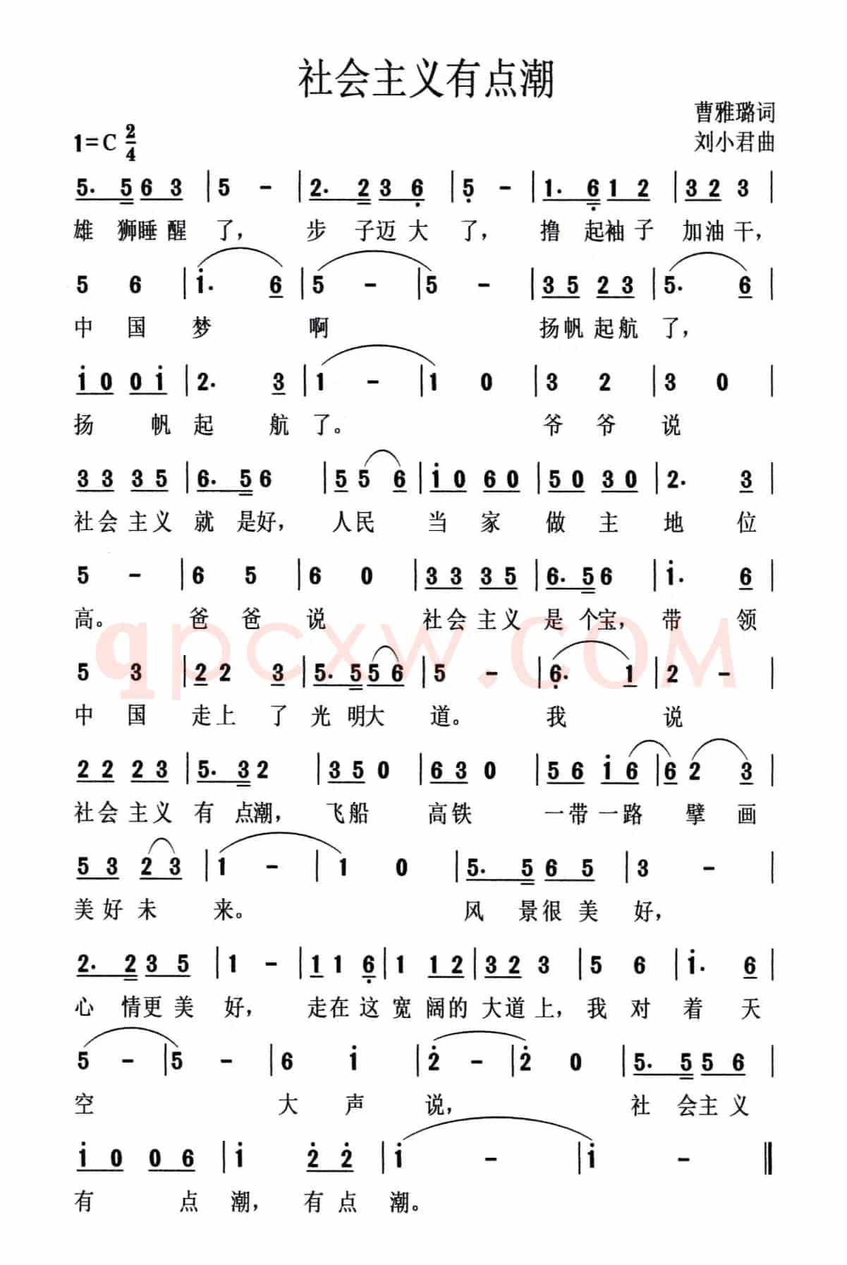 社会主义有点潮