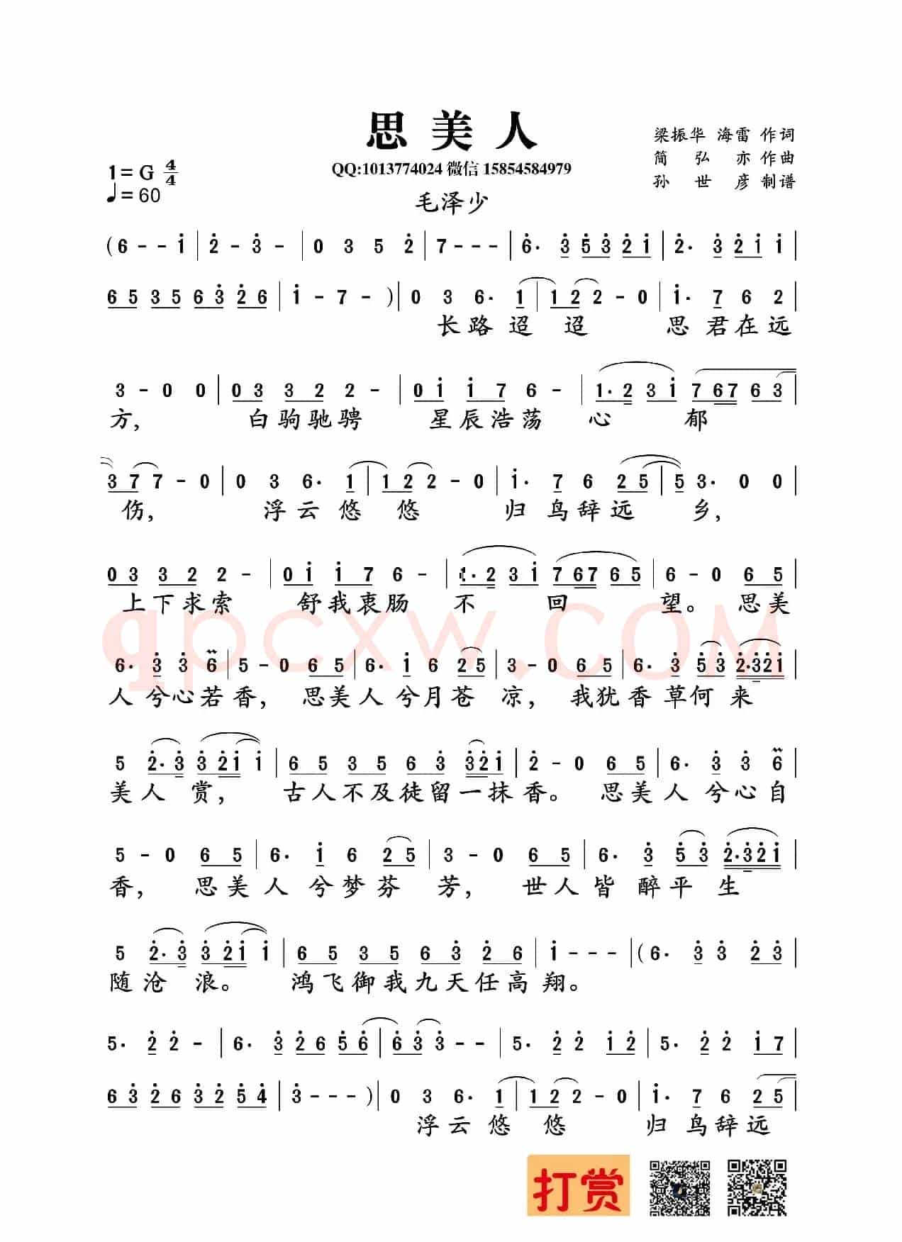 思美人(梁振华 海雷词 简弘亦曲)