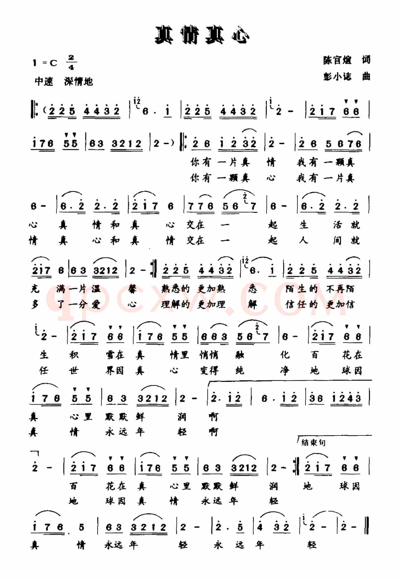 真情真心（陈官煊词 彭小誌曲）