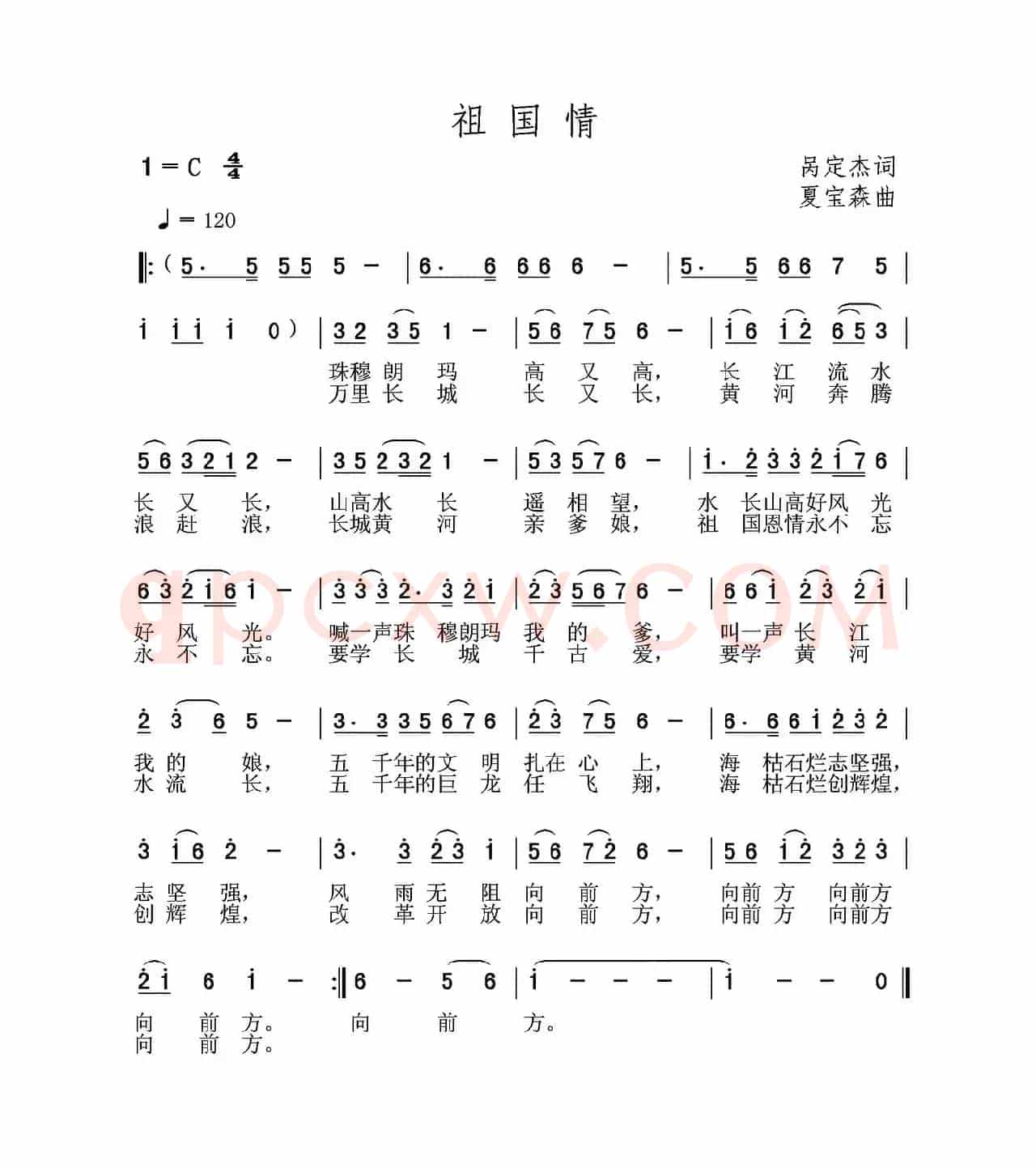 祖国情（呙定杰词 夏宝森曲）