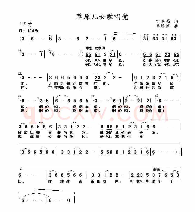 草原儿女歌唱党
