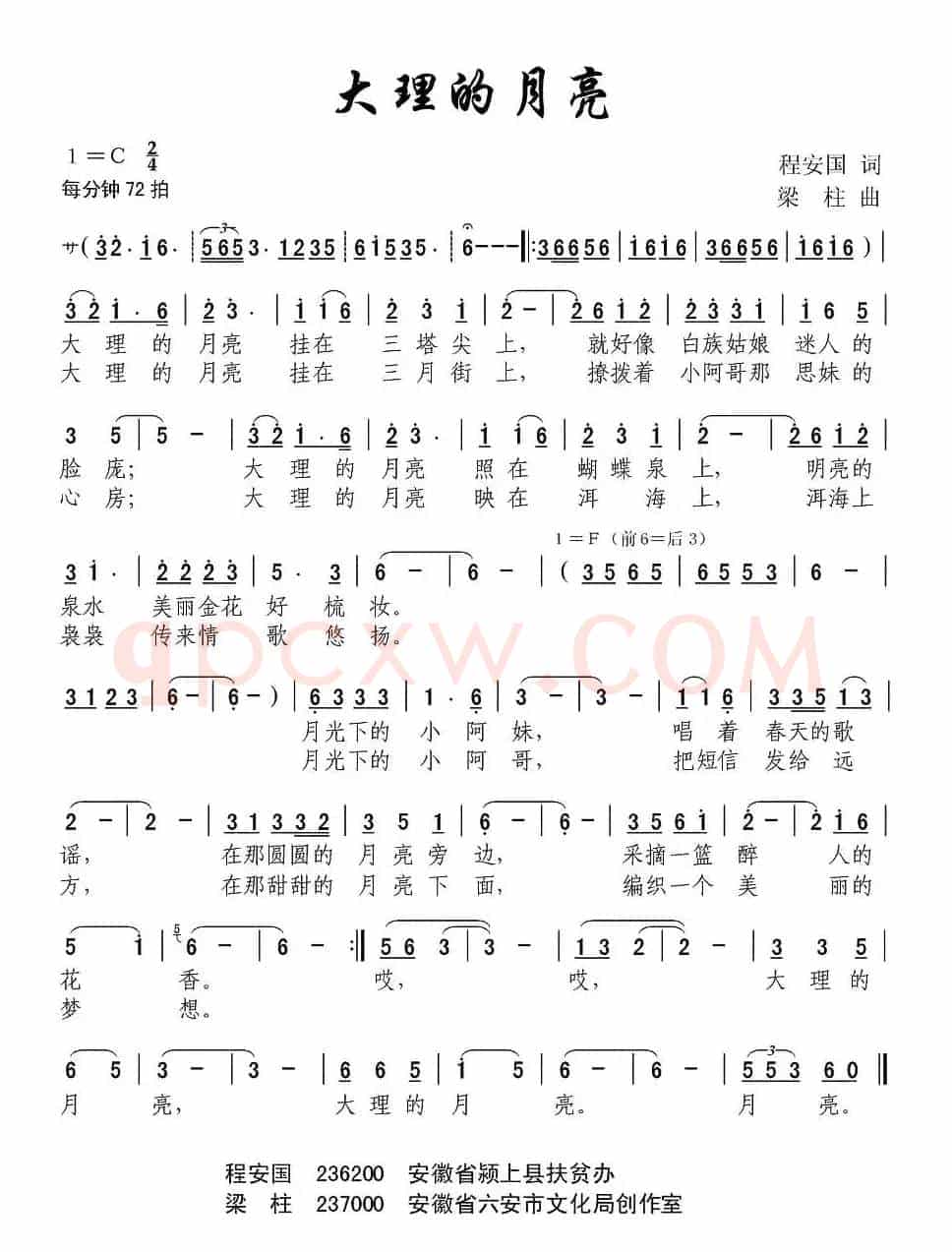 大理的月亮（程安国词 梁柱曲）