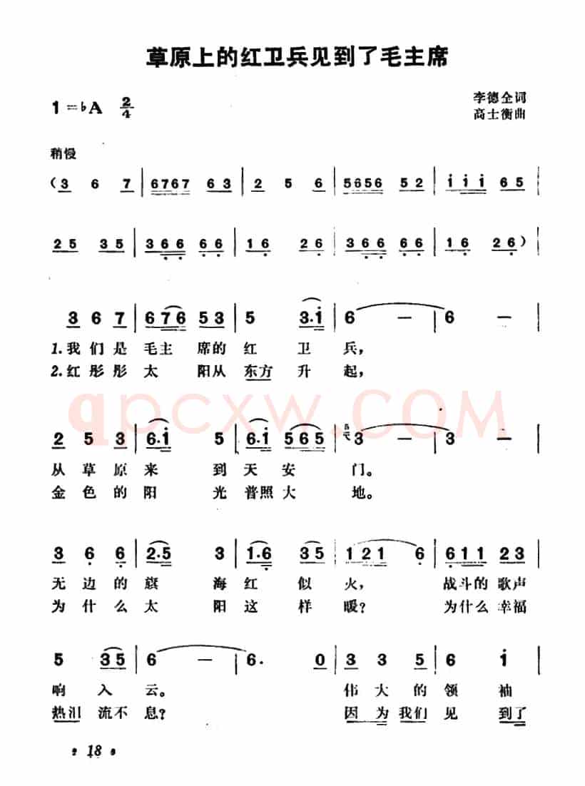 草原上的红卫兵见到了毛主席