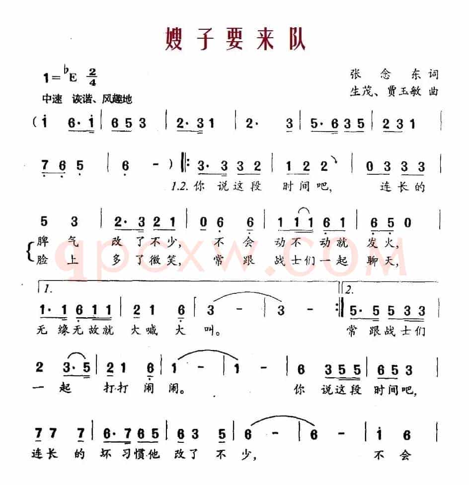 嫂子要来队（张念东词 生茂、贾玉敏曲）