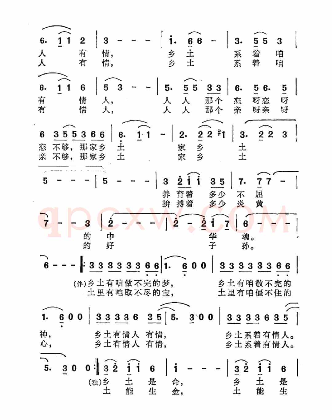乡土情（陈广海词 沈梦骏曲）