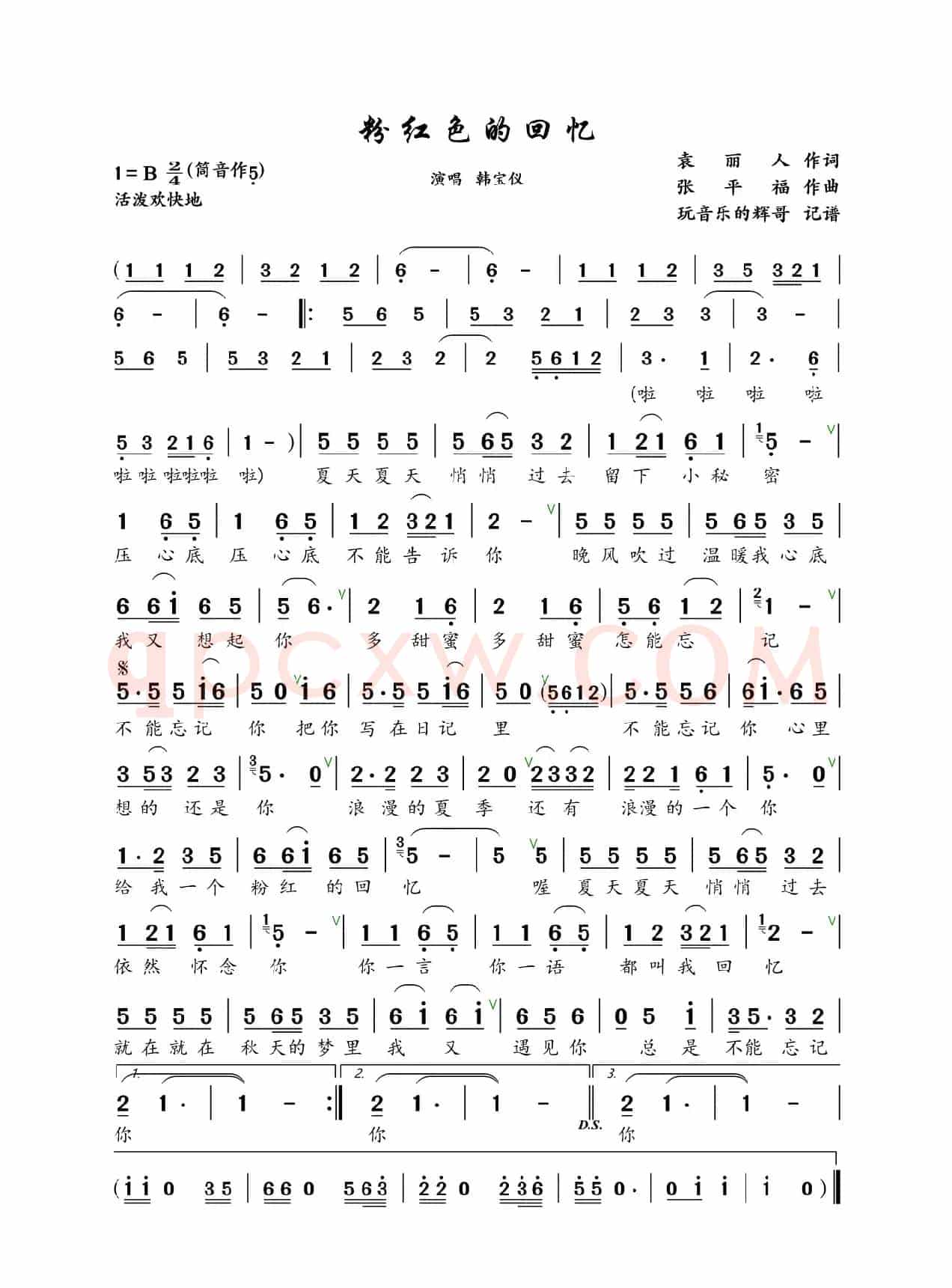 粉红色的回忆(韩宝仪)