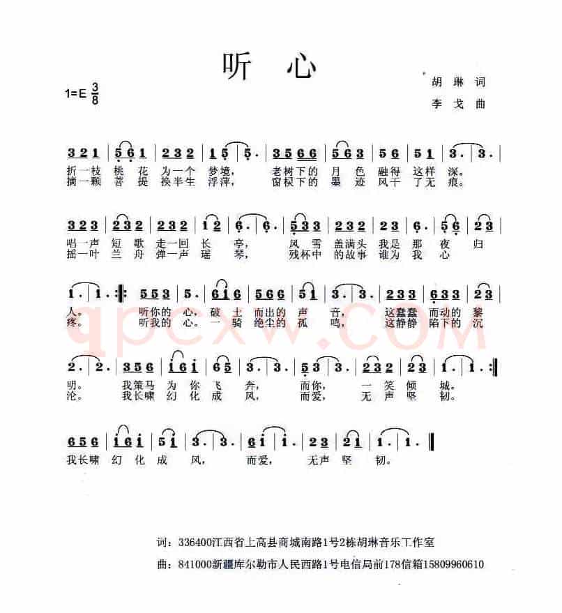 听心（胡琳词 李戈曲）