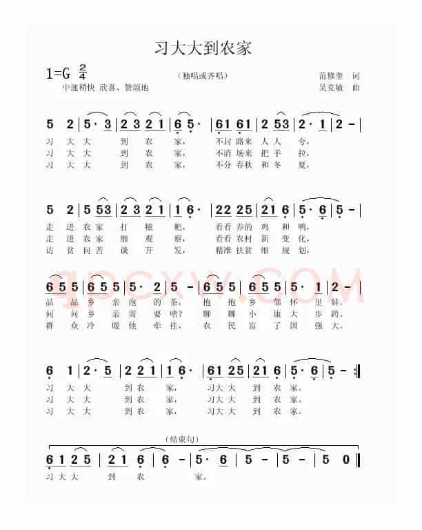 习大大到农家（范修奎词 吴克敏曲）