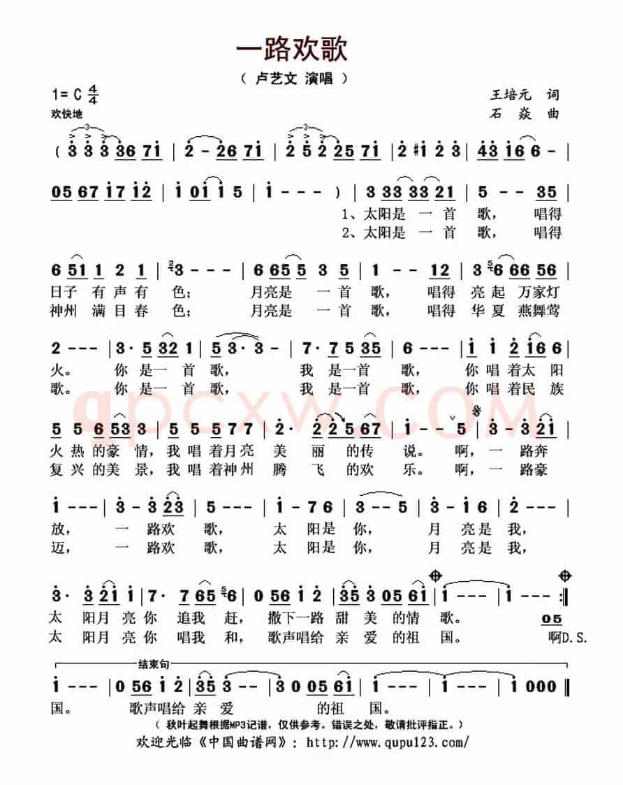 一路欢歌（王培元词 石焱曲）