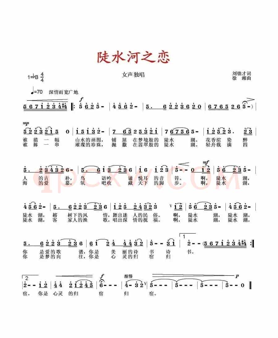 陡水湖之恋（刘德才词 徐湘曲）