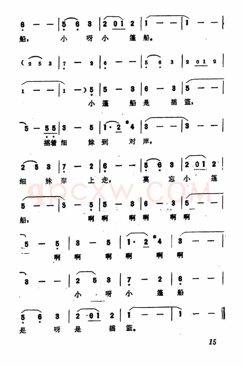 小篷船（故事影片《透过云层的霞光》插曲）