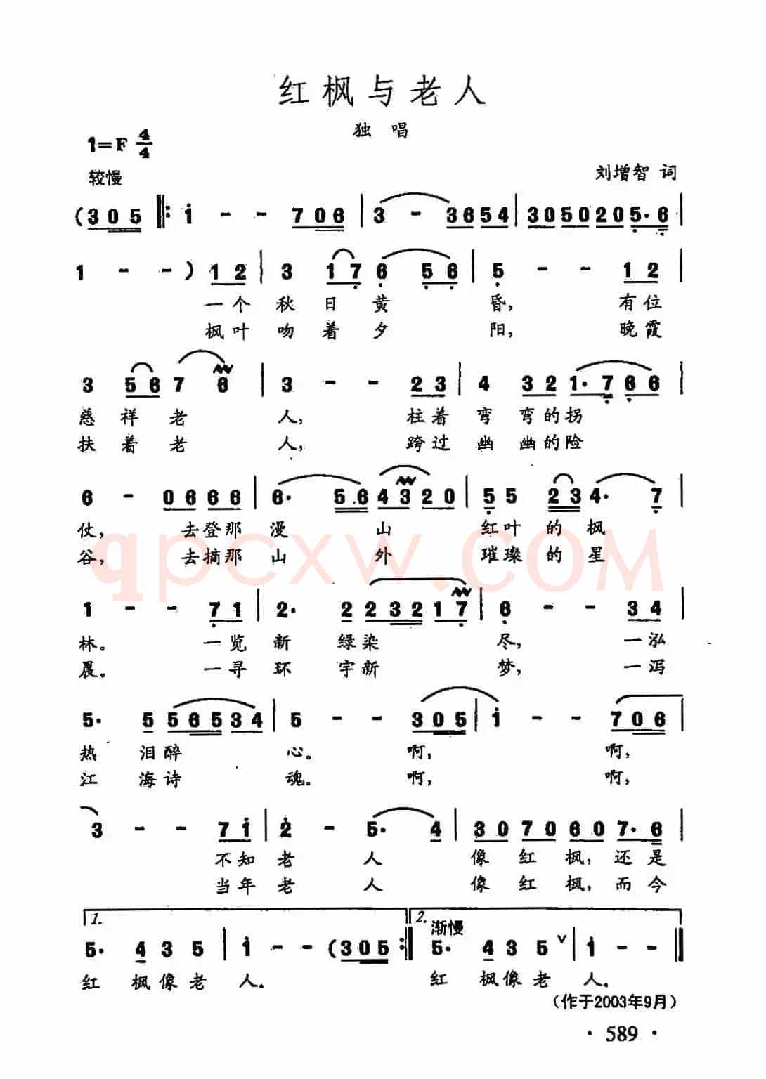 田光歌曲选-461红枫与老人