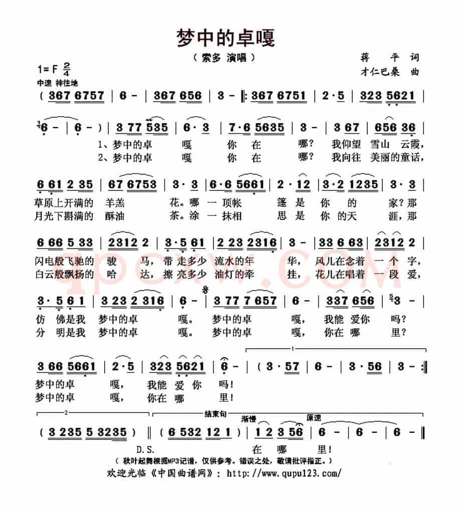 梦中的卓嘎