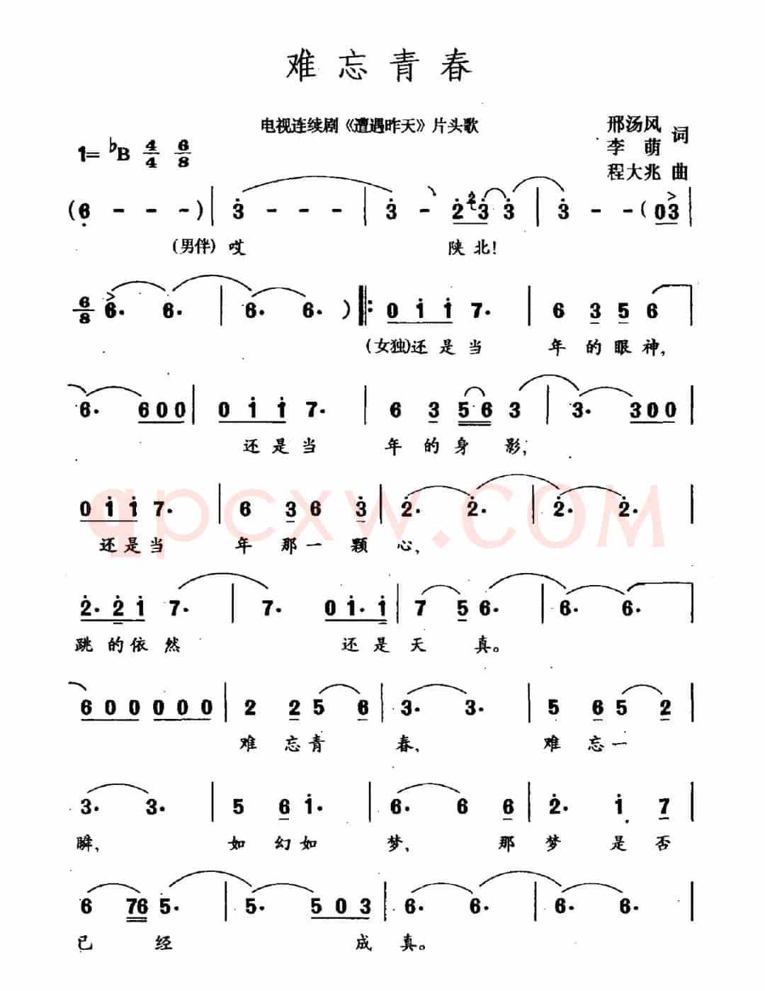 难忘青春