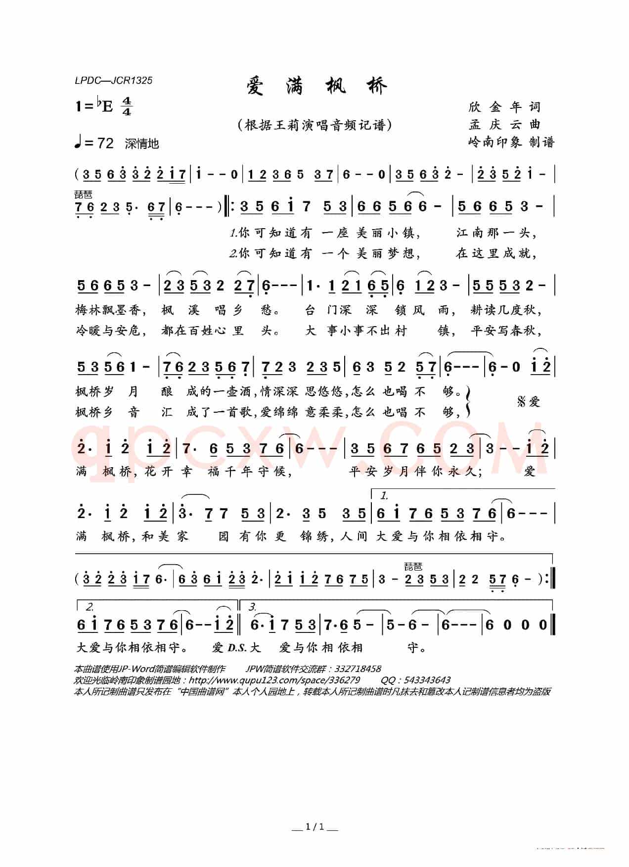 爱满枫桥