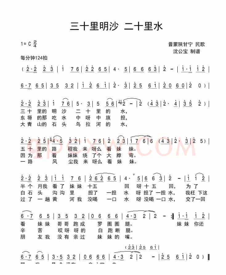 三十里明沙 二十里水