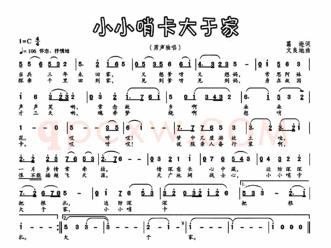 小小哨卡大于家