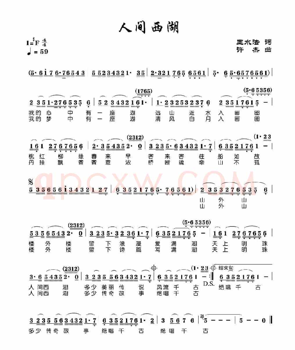 人间西湖（王水法词 许杰曲）