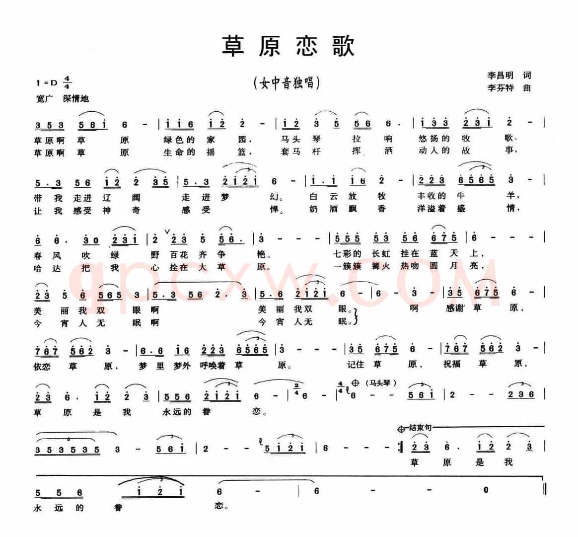 草原恋歌（李昌明词 李芬特曲）