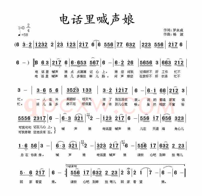 电话里喊声娘（罗永成词 杨波曲）