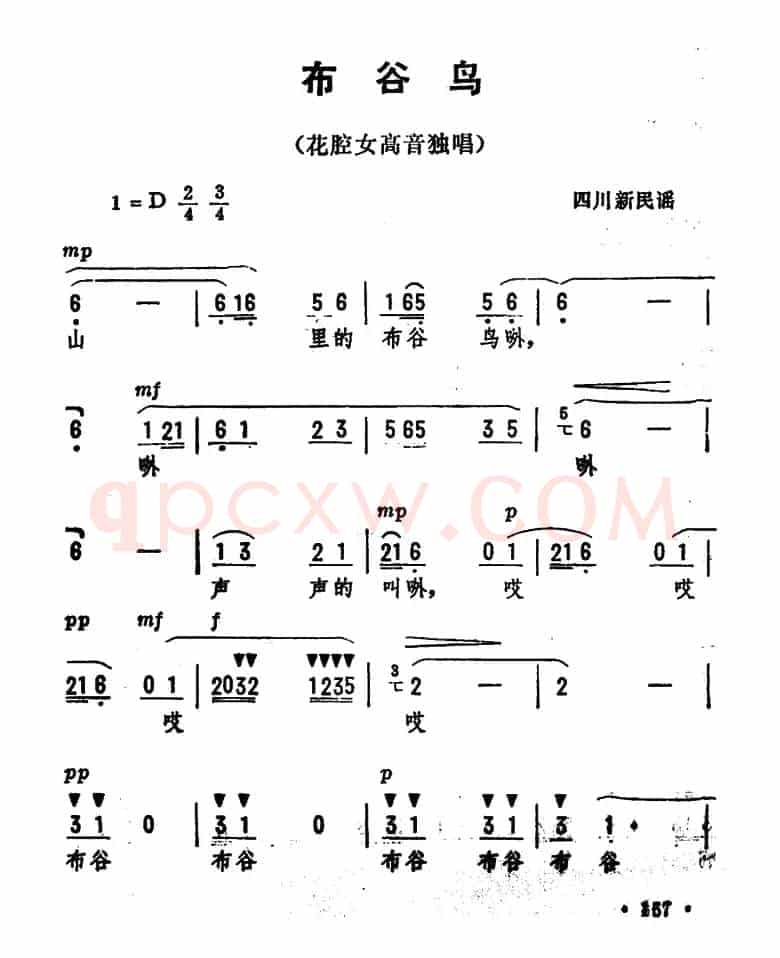 布谷鸟 （四川新民歌、劫夫编曲）