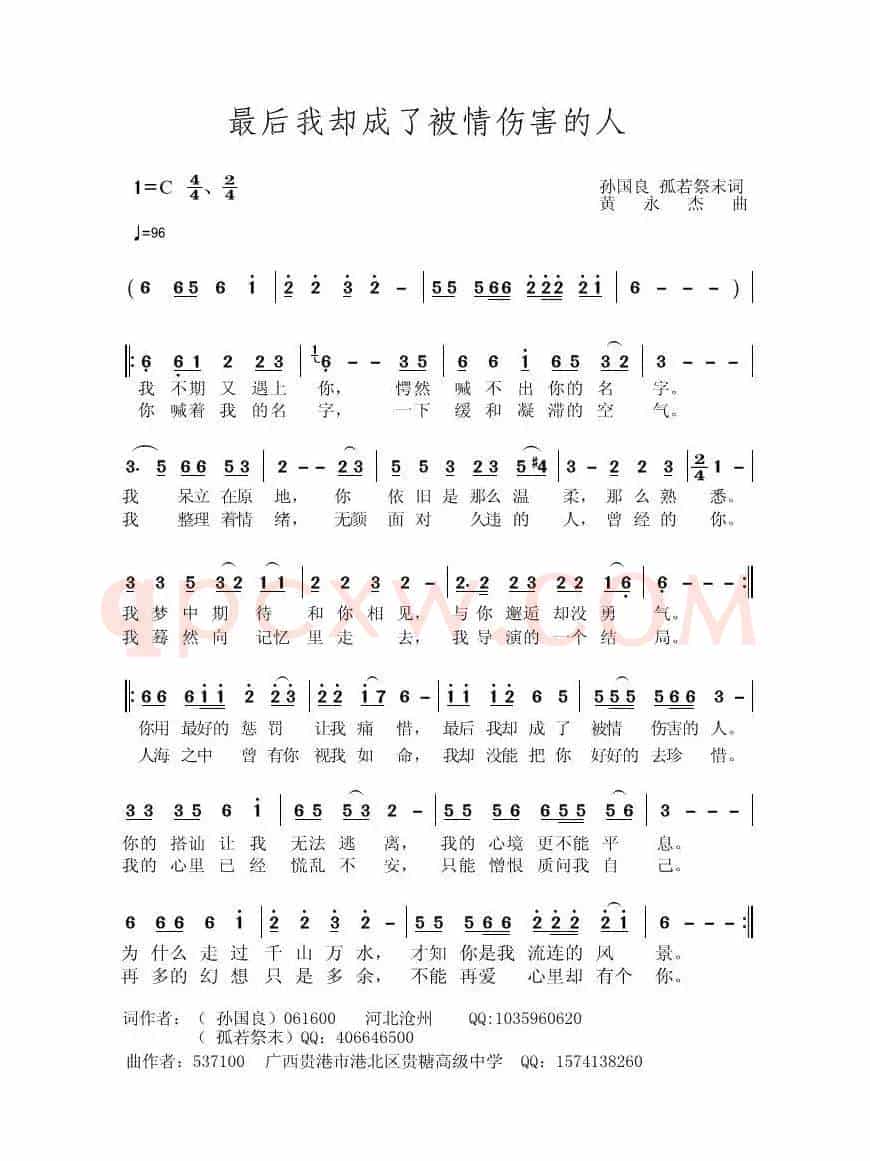 最后我却成了被情伤害的人