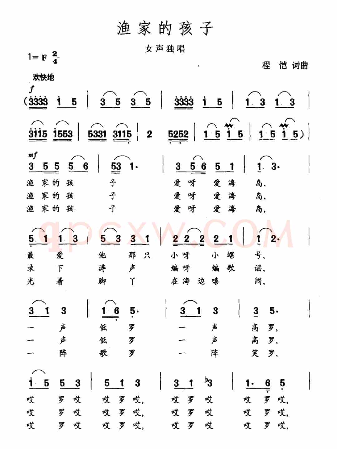 渔家的孩子