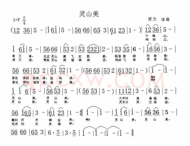 灵山美