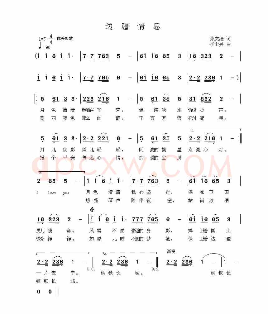 边疆情思(孙文继词 李士兴曲)