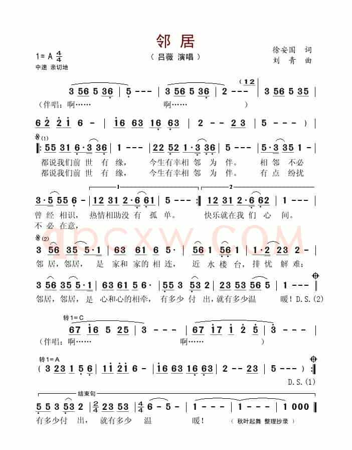 邻居(徐安国词 刘青曲)