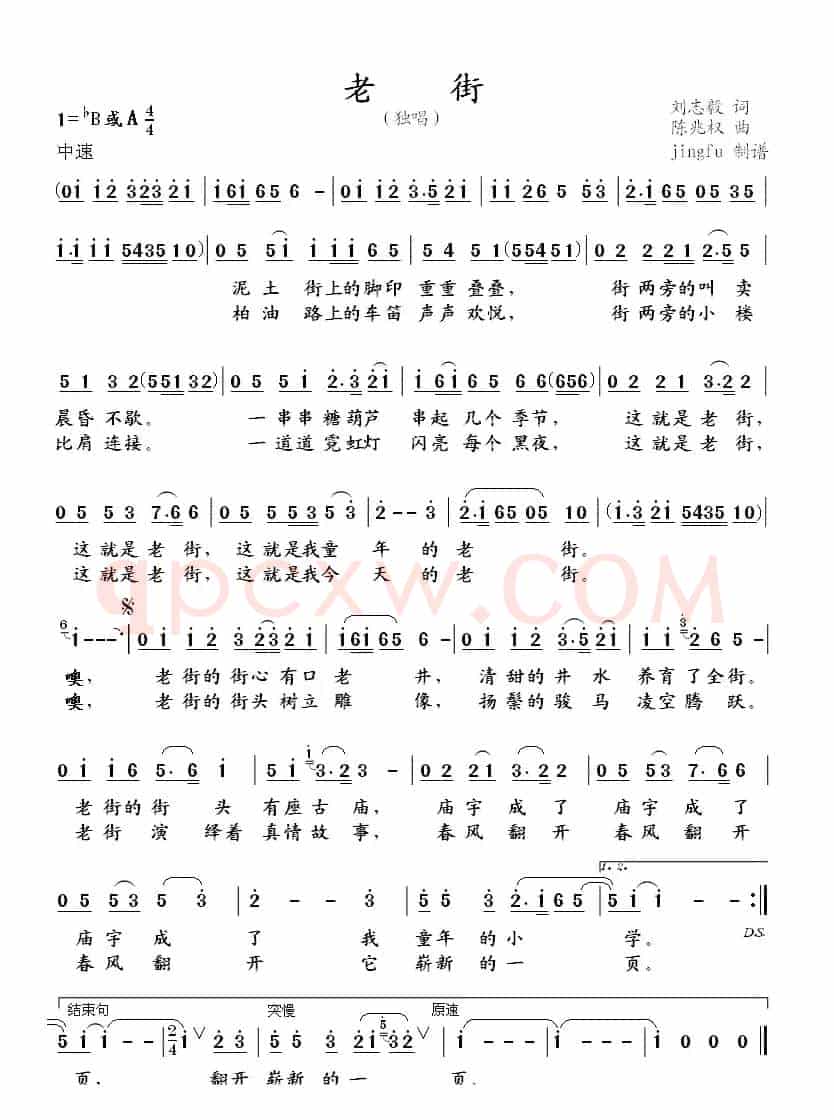 老街（刘志毅词 陈兆权曲）