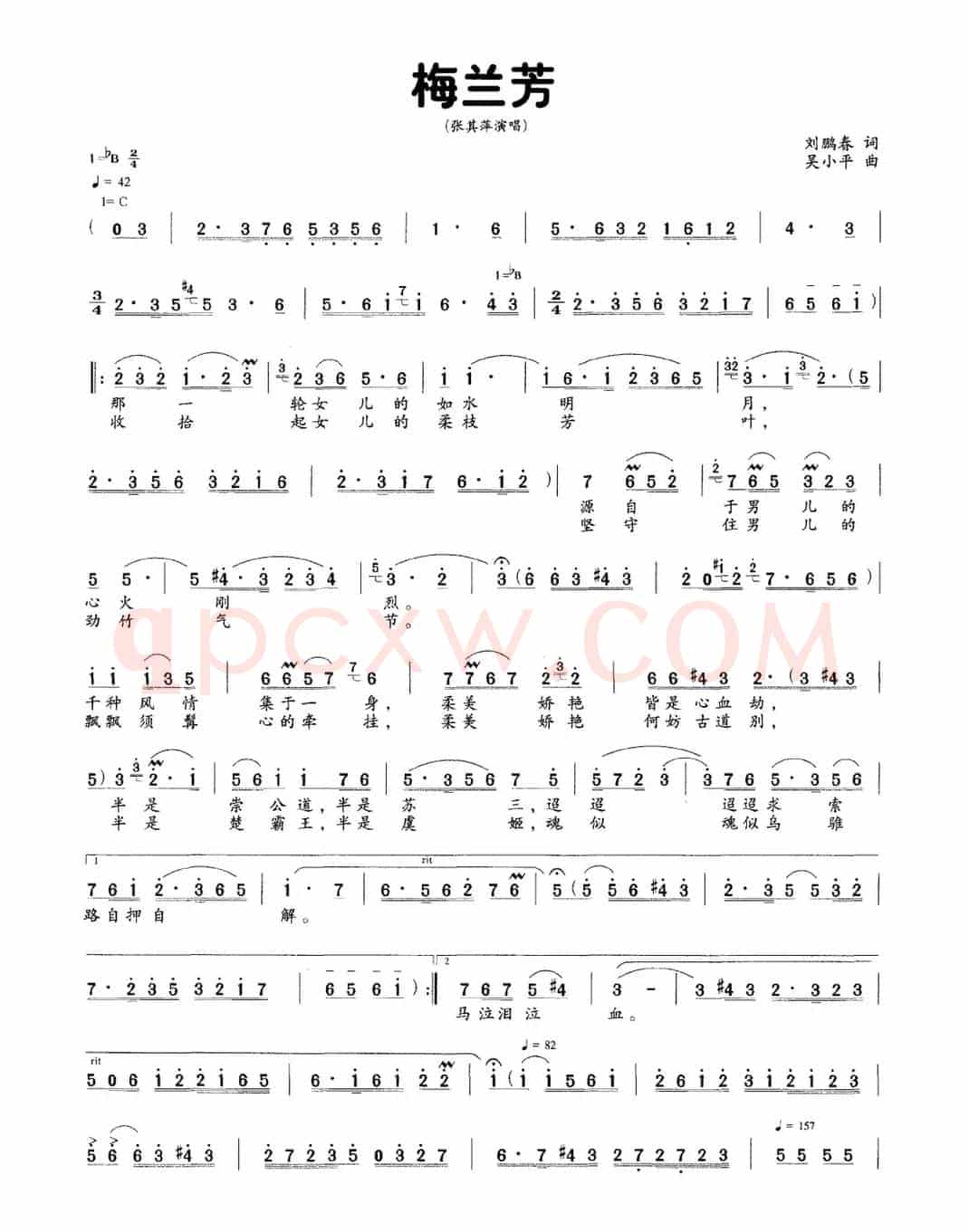 梅兰芳（刘鹏春词 吴小平曲）