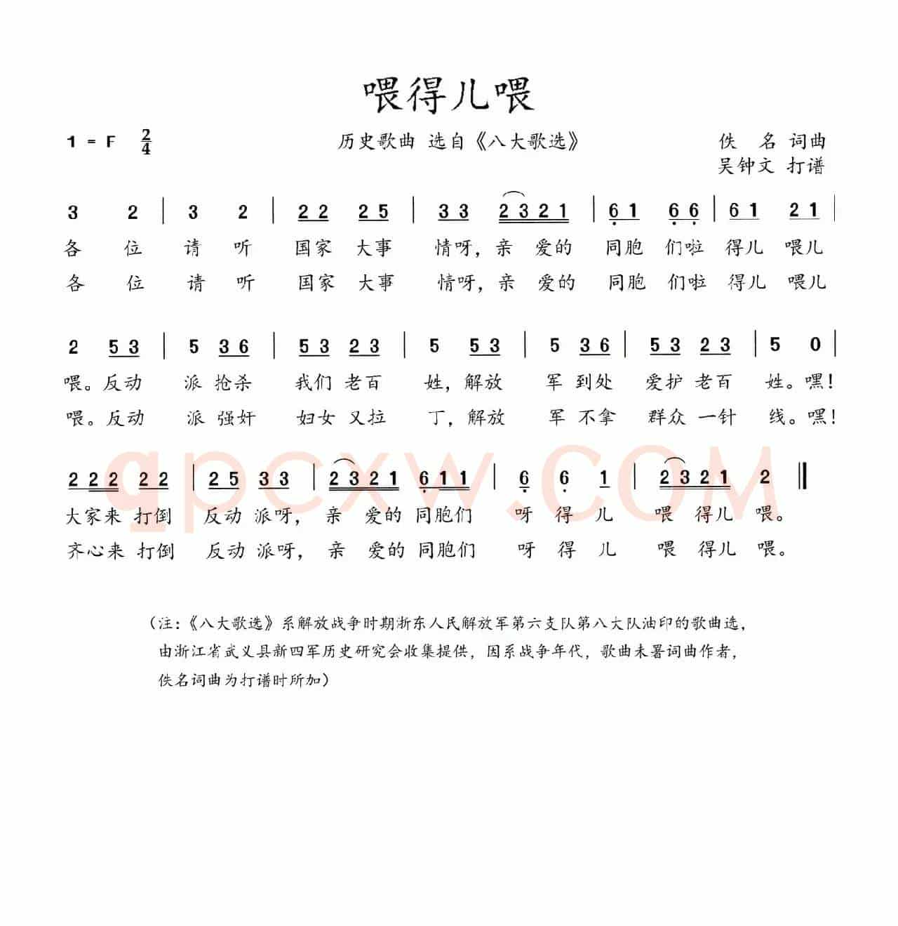 八大歌选：喂得儿喂