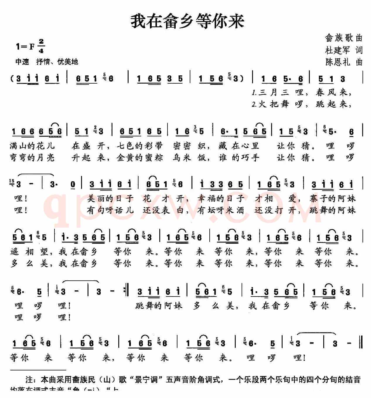 我在畲乡等你来（杜建军词 陈恩礼曲）